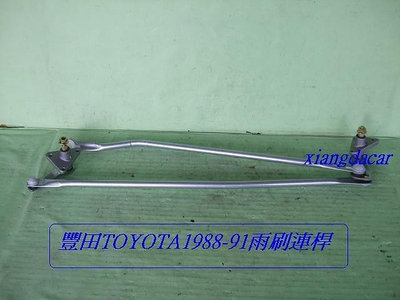 豐田TOYOTA COROLLA 1.6卡諾娜1988-91年雨刷連桿[MIT產品]