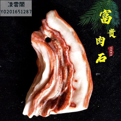 【奇石 五花石】天然奇石豬肉石紅燒肉臘肉石東坡肉石客廳風水擺件凌雲閣奇石