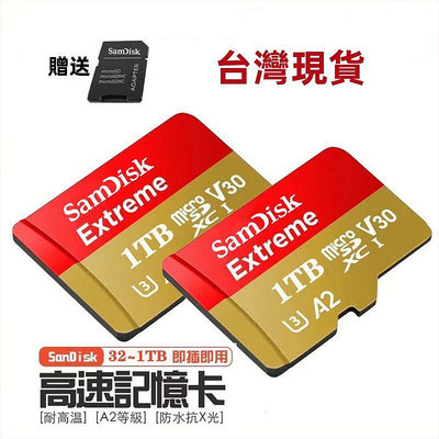 現貨 switch 記憶卡micro sd記憶卡64g128g256g512g1tb行車 記錄器記憶卡 監視器