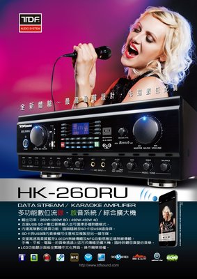 TDF HK-260RU 多功能數位流錄放音擴大機 內建MP3多媒體播放器，具有SD CARD與USB隨身碟輸入插座