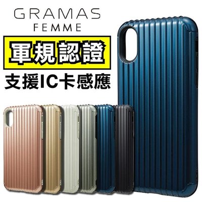奇膜包膜 日本 Gramas iPhone XS Max 行李箱 造型 設計雙材質 手機保護殼 背蓋 防震