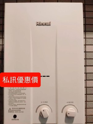 [聊聊優惠價]高雄台南「J工坊」林內12公升 RU-1262RFN /屋外自然排氣型熱水器/專業技術證照/一年保固