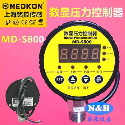 新款推薦 儀表上海銘控MD-S800數顯壓力表控制器 空壓機水泵液壓站電接點壓力可開發票