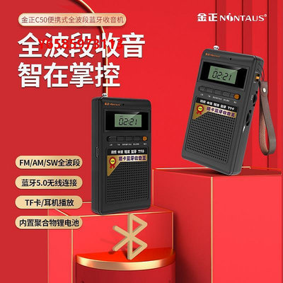 收音機金正C50迷你全波段小收音機插卡MP3播放器袖珍口袋機FM AM SW