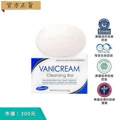 【VANICREAM™ 薇霓肌本】胺基酸保濕乳霜皂110g。異位/脂漏/濕疹/富貴手/妊娠乾癢/換季乾癢