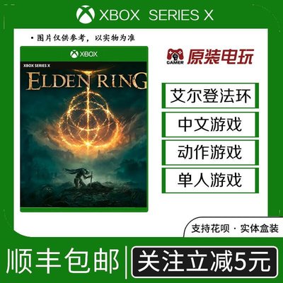 現貨熱銷-訂購全新Xbox Series X XSX中文游戲 艾爾登法環 上古之環 老頭環 限時下殺YPH3201