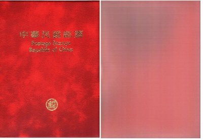 中華民國80年年度冊 活頁本 局冊(郵票面額563元)
