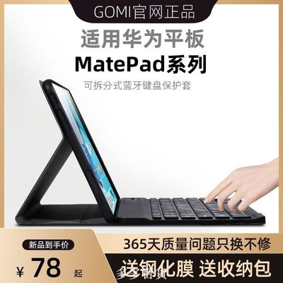 現貨 適用華為平板MatePad11保護套帶鍵盤鼠標matepadpro11寸12.6/10.4外殼M6暢享2皮套C-誠