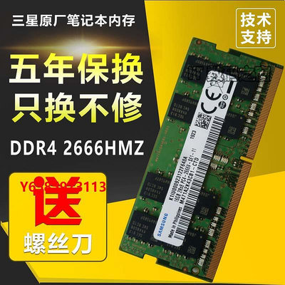內存條全新三星原裝8G DDR4 2666 2400 2133筆記本電腦內存條16G 32G 4G