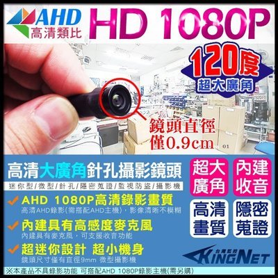 AHD 1080P 偽裝型 麥克風型魚眼 高畫質針孔攝影鏡頭 大廣角攝影機 內建麥克風 惡鄰 監視器