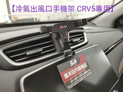 Honda CRV5 CRV 5代 手機架  手機支架
