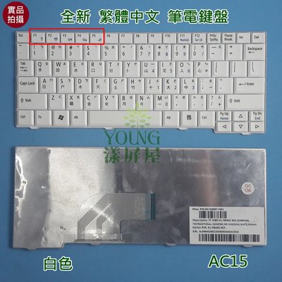 【漾屏屋】宏碁 ACER Aspire one D150 D250 531H ZG5 ZG8 AOD250 白色 鍵盤