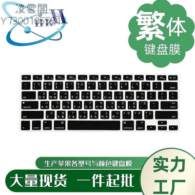 適用繁體鍵盤膜倉頡注音mac鍵盤air13字根15台灣鍵盤按鍵貼紙book領頭王