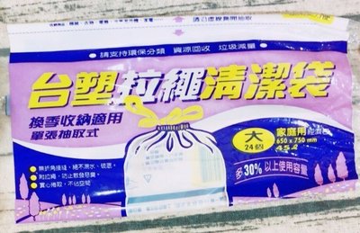 台灣製 台塑 家庭用拉繩清潔袋 抽繩垃圾袋 大