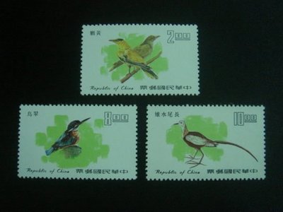 (1 _ 1)~台灣郵票--專128--台灣鳥類郵票---3 全--66年02.16
