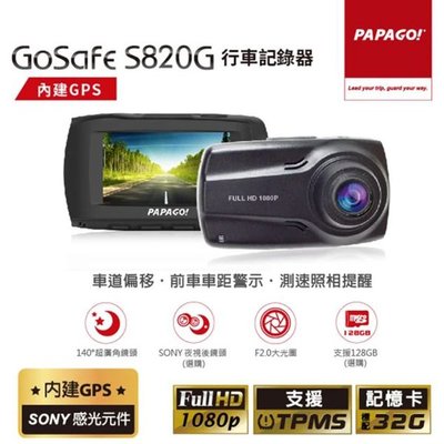 小青蛙數位 PAPAGO GoSafe S820G 送32G GPS 區間及固定測速提醒 行車紀錄器 行車記錄器