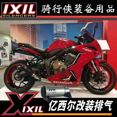 熱銷 摩托車配件 IXIL億西爾適用本田cbr650r改裝排氣cbr650f排氣管摩托車全段側排