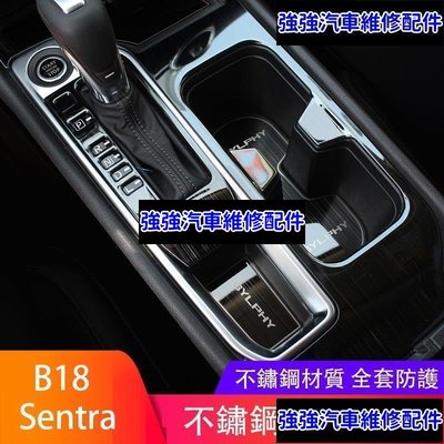 現貨直出熱銷 20-22款Nissan Sentra 排擋面板框 檔位面板 水杯槽 B18內裝飾貼CSD06汽車維修 內飾配件