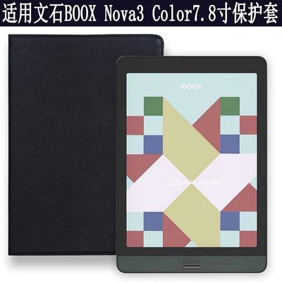 保護愛保 文石 BOOX Nova3 Color 保護套7.8英寸電子書閱讀器皮套文石BOOX Nova3電紙書平板電腦