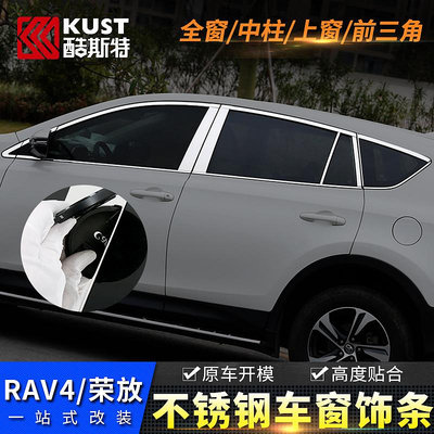 汽車配件 專用于豐田rav4榮放車窗飾條車身亮條14-18款豐田RAV4改裝配件