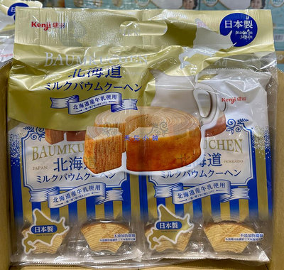 美兒小舖COSTCO好市多代購～KENJI 健司 北海道牛奶年輪蛋糕(700g/袋,共32入)