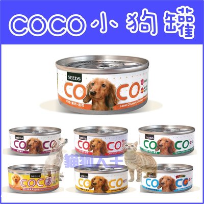 **貓狗大王**『Seeds惜時』CoCo 愛犬專屬低脂機能餐罐80g