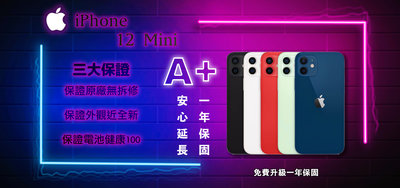✨現貨/可刷卡✨ 全新未拆 A+福利品 iPHONE 12 Mini 64G 黑/白/綠/紅/紫/藍