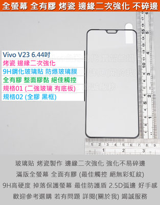 GMO 4免運Vivo V23 6.44吋烤瓷邊二次強化 全螢幕9H鋼化玻璃貼 防爆玻璃膜全膠圓弧邊阻藍光