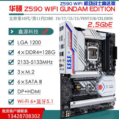 電腦主板Asus/華碩Z590主板Z590-A/E/F/V/I GAMING 主板11代1200主板