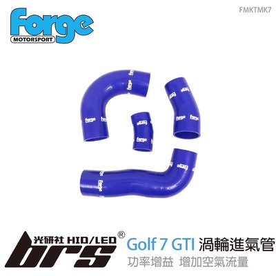 【brs光研社】FMKTMK7 Forge Golf 7 GTI 渦輪 進氣管 福斯 Skoda 斯柯達 Superb