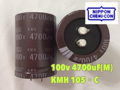 Snap In 4700 uF 100 VDC 鋁質電解電容器 NIPPON Chemi-Con 佳美工 嵌入式