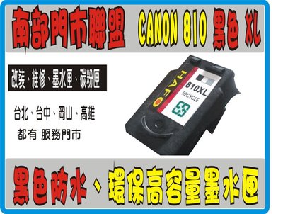（持空匣享優惠 399元 ) Canon PG 810XL 黑色 高容量 環保墨匣 740/810/745 mp237