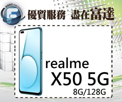 【全新直購價7200元】realme X50 (8GB/128GB)/6.57吋螢幕/側邊指紋辨識『西門富達通信』