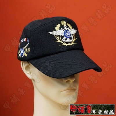 《甲補庫》~中華民國海軍儀隊黑色便帽～～～三軍儀隊小黑帽(立體帽徽)