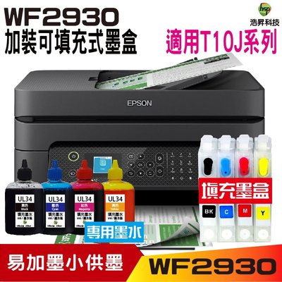 EPSON WF2930 四合一Wi-Fi 傳真複合機 + 可填充墨水匣 + 100cc 寫真墨水4色