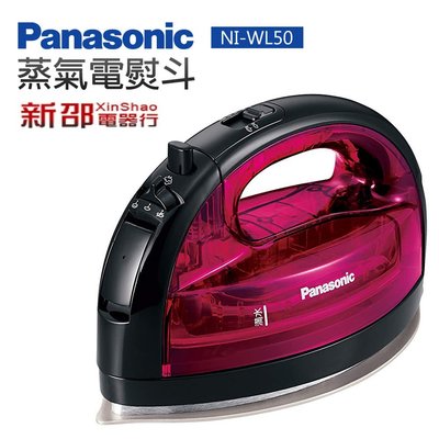 *～新家電錧～*【Panasonic 國際牌】[ NI-WL50 ] 無線蒸氣電熨斗【實體店面】