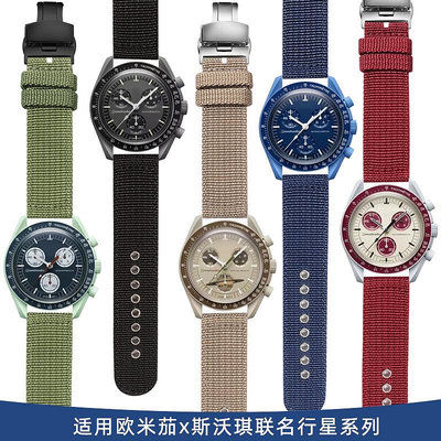 代用錶帶 手錶配件 適配歐米茄聯名斯沃琪行星系列手錶帶尼龍帆布omega swatch錶帶20
