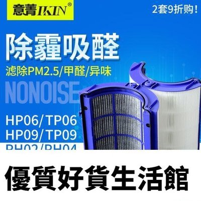優質百貨鋪-適配Dyson戴森風扇空氣淨化器濾芯HPTP06 TPHP09 PH0204過濾網
