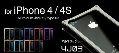 光華CUMA散熱精品*日本Abee type 03 iPhone 4/4S鋁合金保護框 剩6種顏色可選 特價出清~現貨