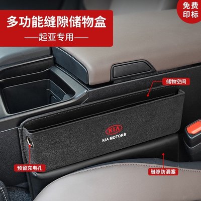 KIA 起亞 汽車座椅麂皮多功能收納盒 picanto stonic carens Rio Optima Niro K-飛馬汽車