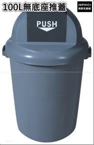 INPHIC-清潔塑膠圓形戶外垃圾桶加厚垃圾筒垃圾箱-100L無底座推蓋_HYsi