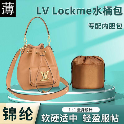 內膽包 包包內袋適用LV Lockme水桶包內膽斜挎新款尼龍收納整理包中包內襯內袋