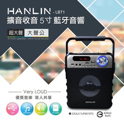 新莊HANLIN-LBT1 擴音收音5寸藍芽音響 藍牙喇叭 音箱 插記憶卡