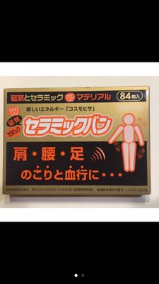 🇯🇵我最便宜🇯🇵日本50mt  磁氣 痛痛貼 磁力貼 永久磁石 磁石貼?(八盒免運費，運費請自行修改為0)