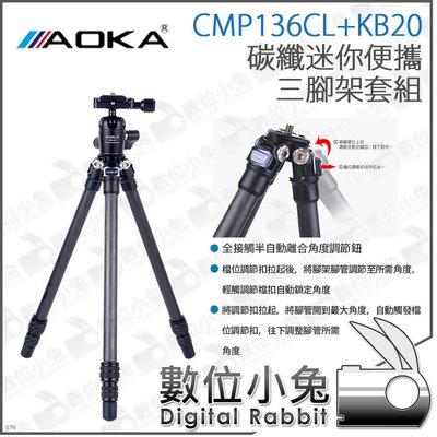 數位小兔【AOKA CMP163CL+KB-20雲台 碳纖迷你便攜三角套組】腳架 雲台 360度 便攜 標準1/4規格