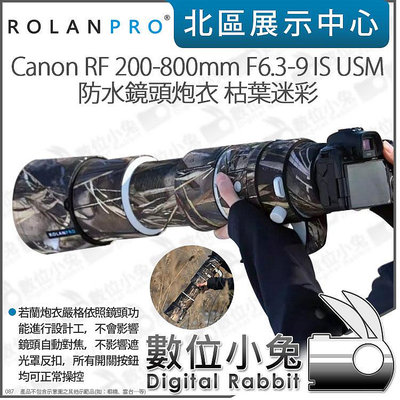 數位小兔【ROLANPRO 若蘭 Canon RF 200-800mm F6.3-9 IS USM 枯葉迷彩 鏡頭炮衣】砲衣 泡衣 大砲