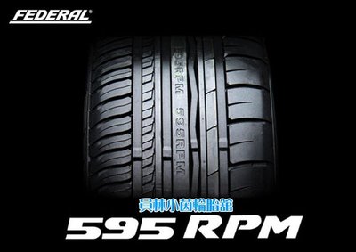 FEDERAL泰豐精品輪胎 595RPM 255/35-19 96Y台灣製道路用賽車級跑胎.實車安裝買一送一