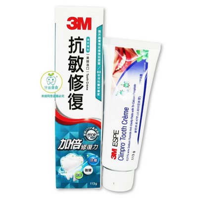【樂齒專業口腔】3M 加倍修復力 抗敏修復牙膏(美國進口)-清涼薄荷113g