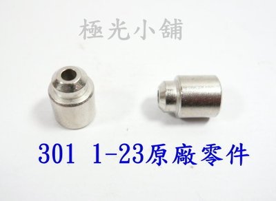 【極光小舖】 301 / M84 6MM_BB槍用外氣嘴 原廠1-23零件