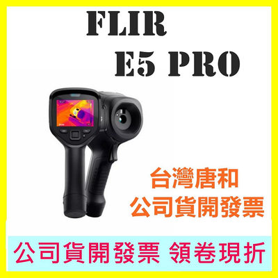 FLIR E5 PRO E5PRO 配備 Ignite™ 雲端儲存、分析專業熱像儀 台灣公司貨開發票